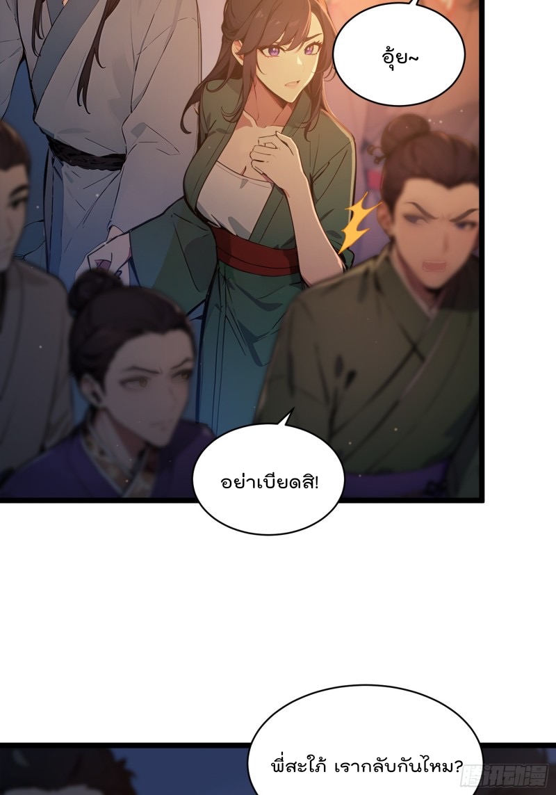 ข้าไม่อยากเป็นเซียนเลยจริงจริ๊ง ตอนที่ 5 หน้า 6