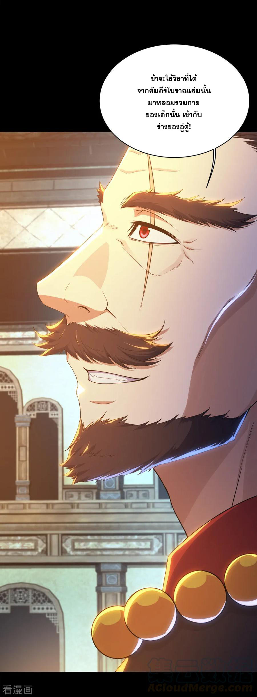 เทพอสูรสยบฟ้า ตอนที่ 85 หน้า 6