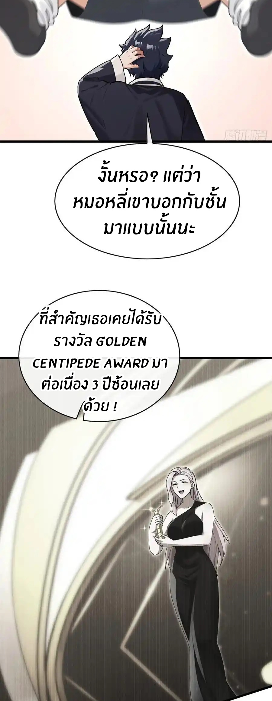 ลงจากภูเขาเพื่อมาเป็นเบ๊ภรรยา ตอนที่ 58 หน้า 16