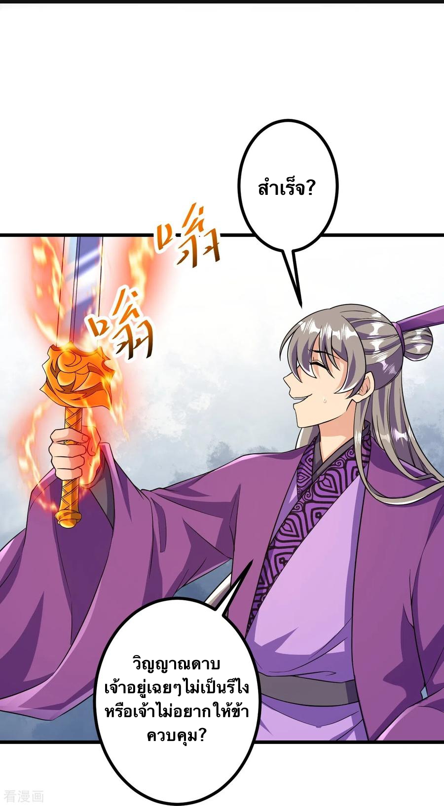 บรรพบุรุษผู้ขัดเกลากายา (ทันจีน) ตอนที่ 47 หน้า 20