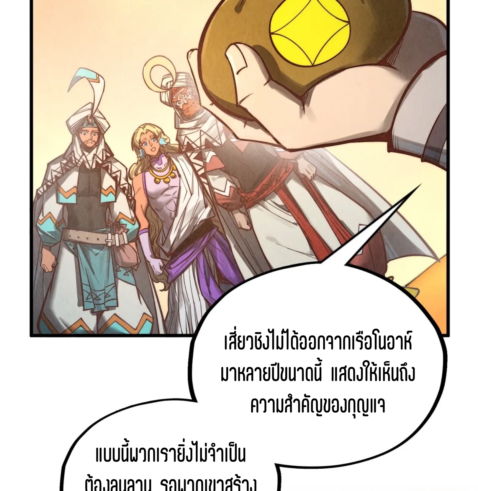 มหาเทพนิรันดร์กาล ตอนที่ 270 หน้า 82