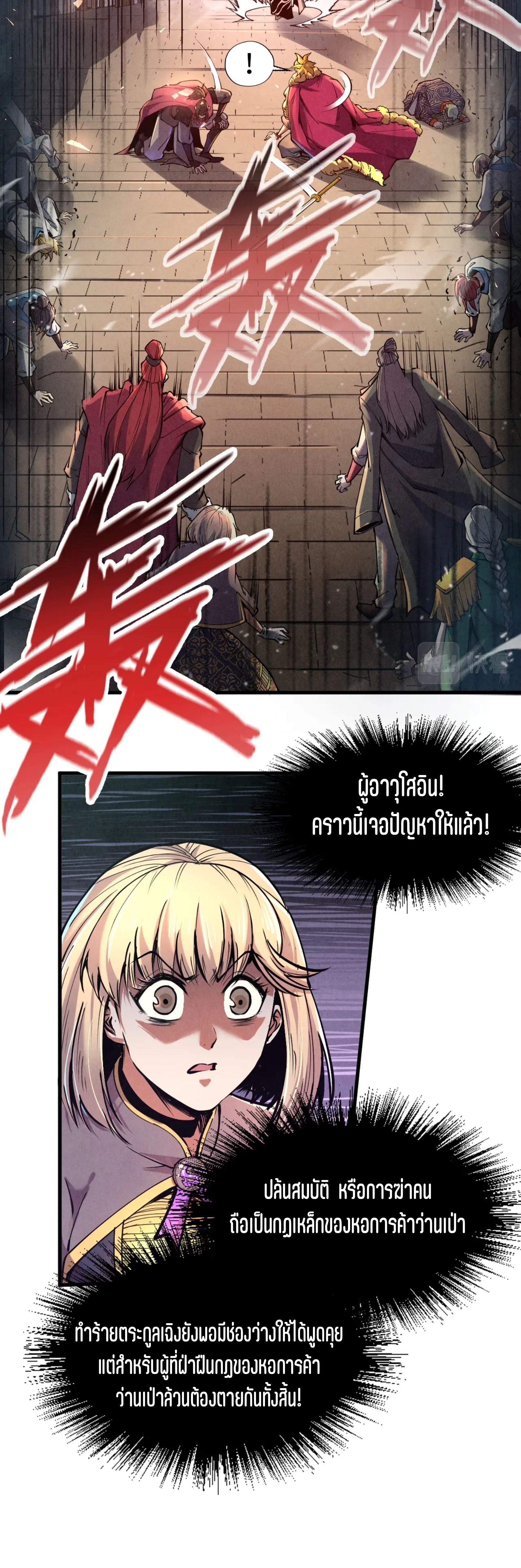 มหาเทพนิรันดร์กาล ตอนที่ 36 หน้า 14