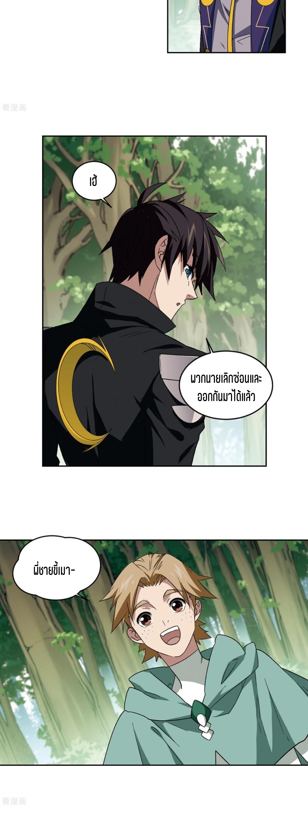 จอมเวทย์กังฟู ตอนที่ 111 หน้า 15