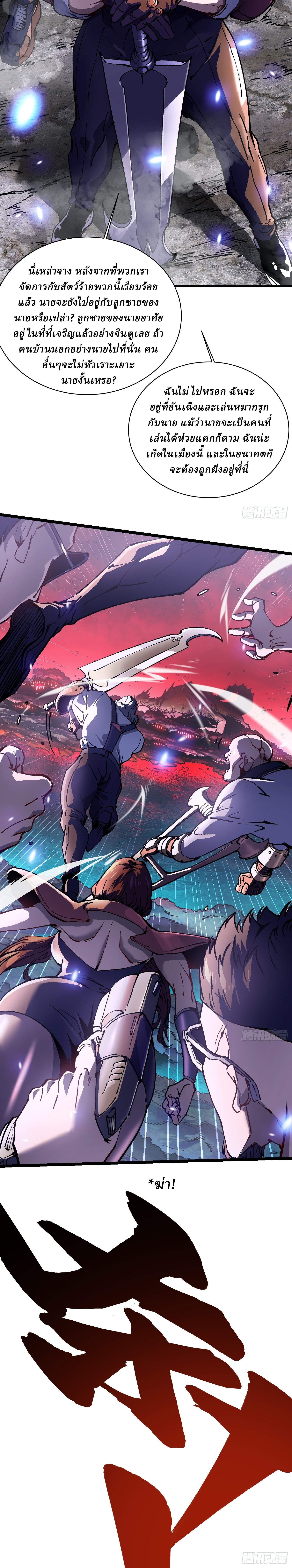 Martial Evolution: Start by Awakening the King of Monsters ตอนที่ 24 หน้า 3
