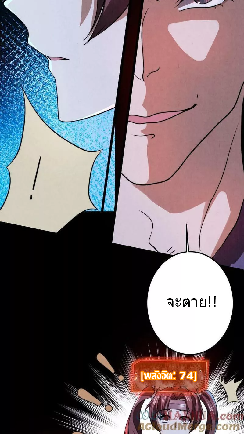 Overly Ferocious of Being Cautious ตอนที่ 25 หน้า 21