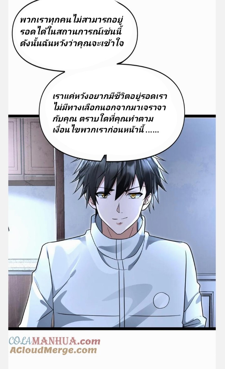 ฉันมีเซฟเฮาว์ในวันโลกาวินาศ ตอนที่ 64 หน้า 13