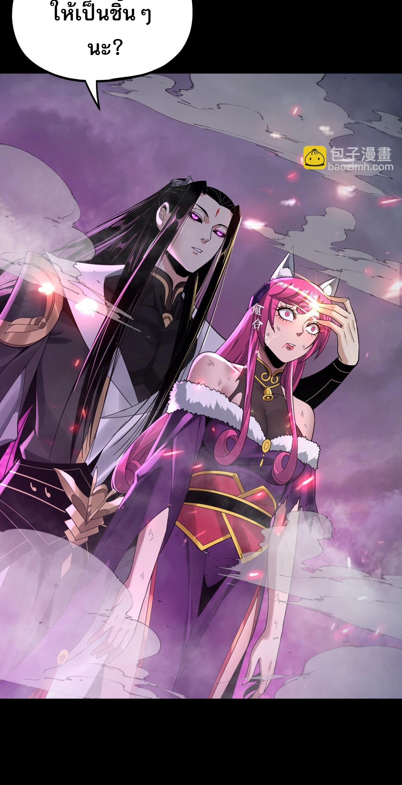 ข้าคือจอมวายร้ายผู้ยิ่งใหญ่ (ชนจีนก่อนใคร) ตอนที่ 68 หน้า 14