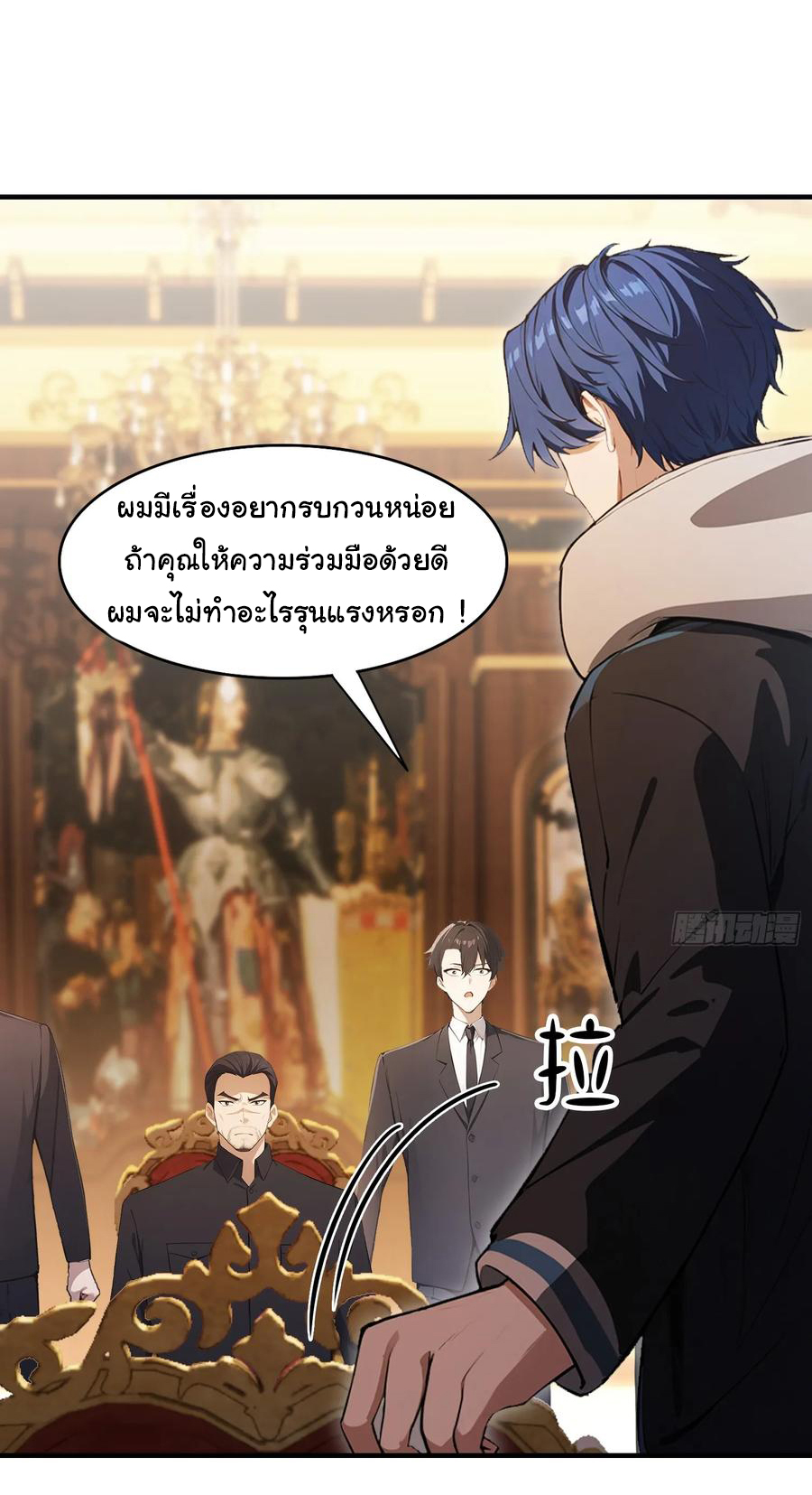 ฉันไม่อยากเป็นอาจารย์เลยจริงๆ ตอนที่ 34 หน้า 5