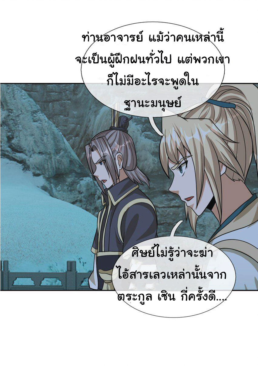 Being a Teacher is Invincible in World ตอนที่ 62 หน้า 36