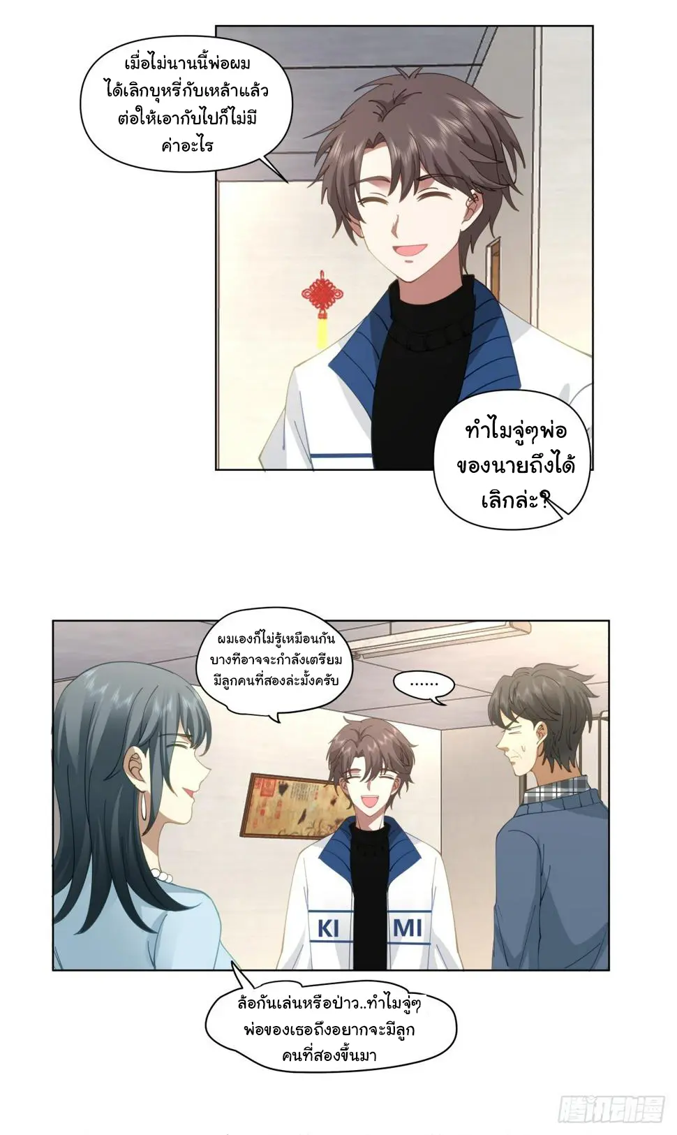 ผมไม่ได้อยากกลับมาเกิดใหม่เลยจริงๆ ตอนที่ 112 หน้า 9