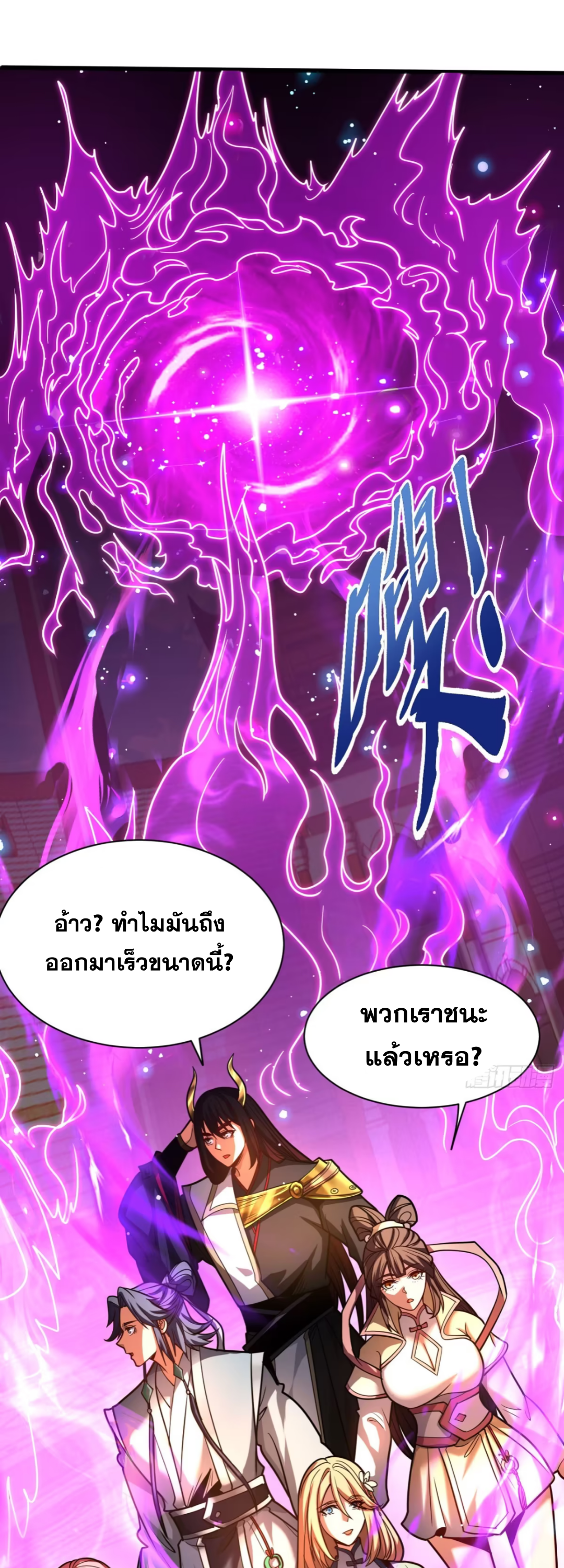 My Disciples Cultivate, While I Slack Off!  ศิษย์ของข้าฝกฝน ส่วนข้าขี้เกียจ ตอนที่ 64 หน้า 23