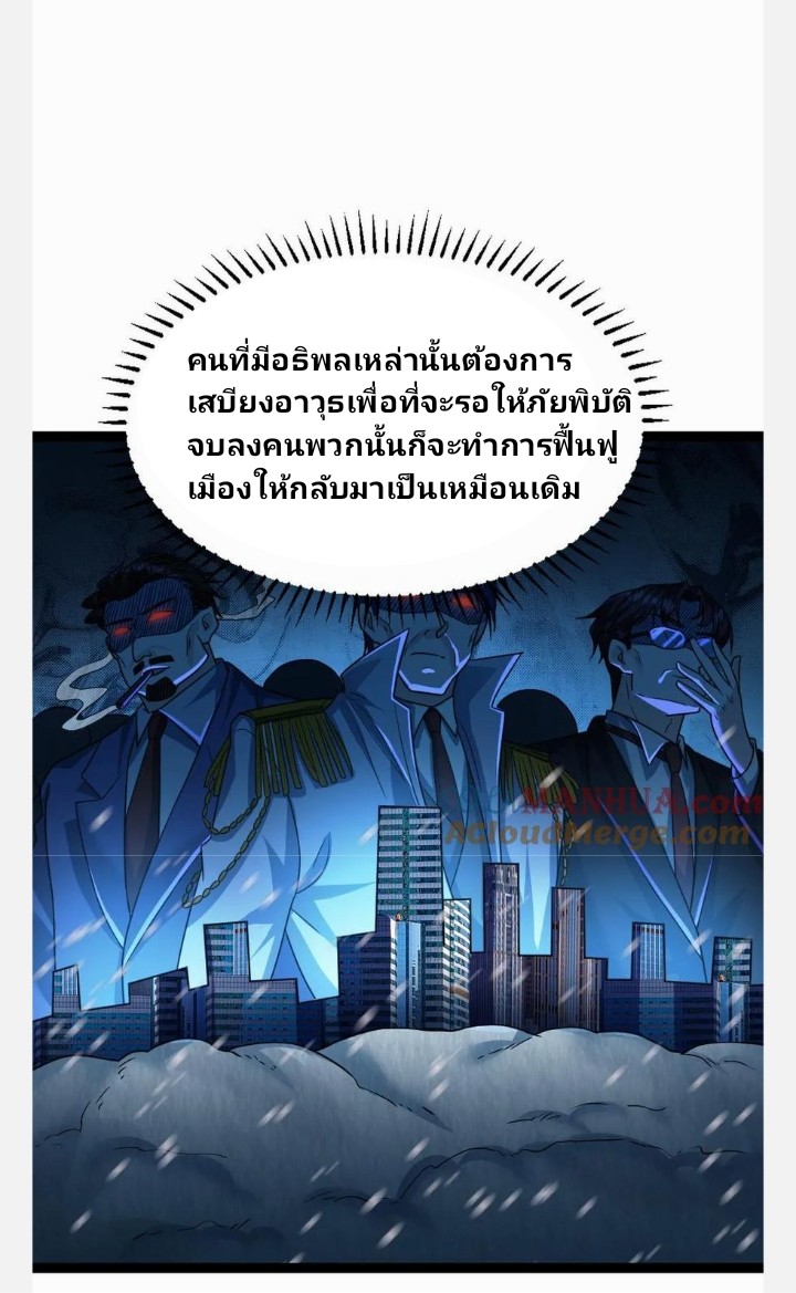 ฉันมีเซฟเฮาว์ในวันโลกาวินาศ ตอนที่ 58 หน้า 9