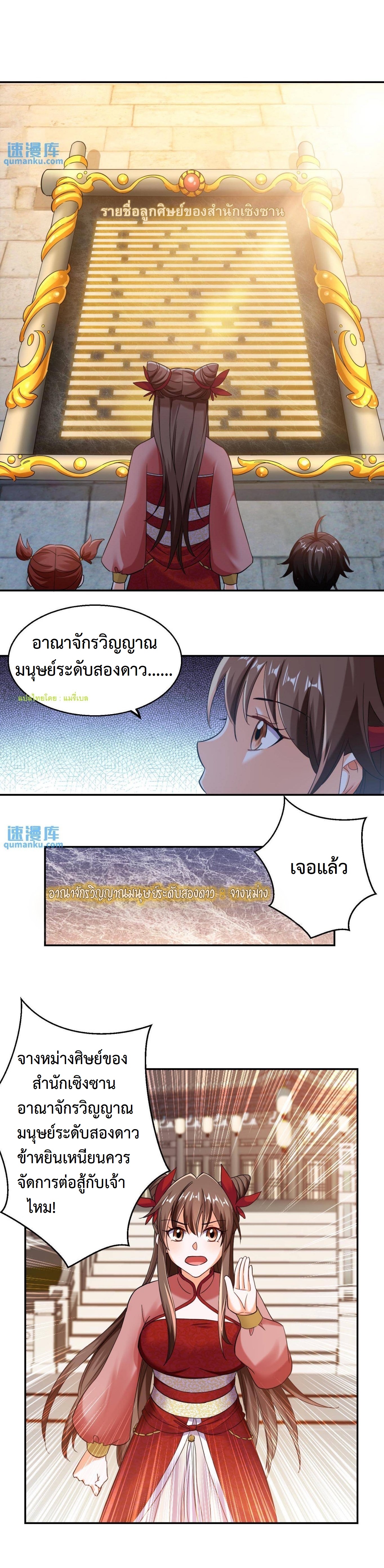 ปีศาจที่ไร้เทียมทานในโลก ตอนที่ 111 หน้า 3