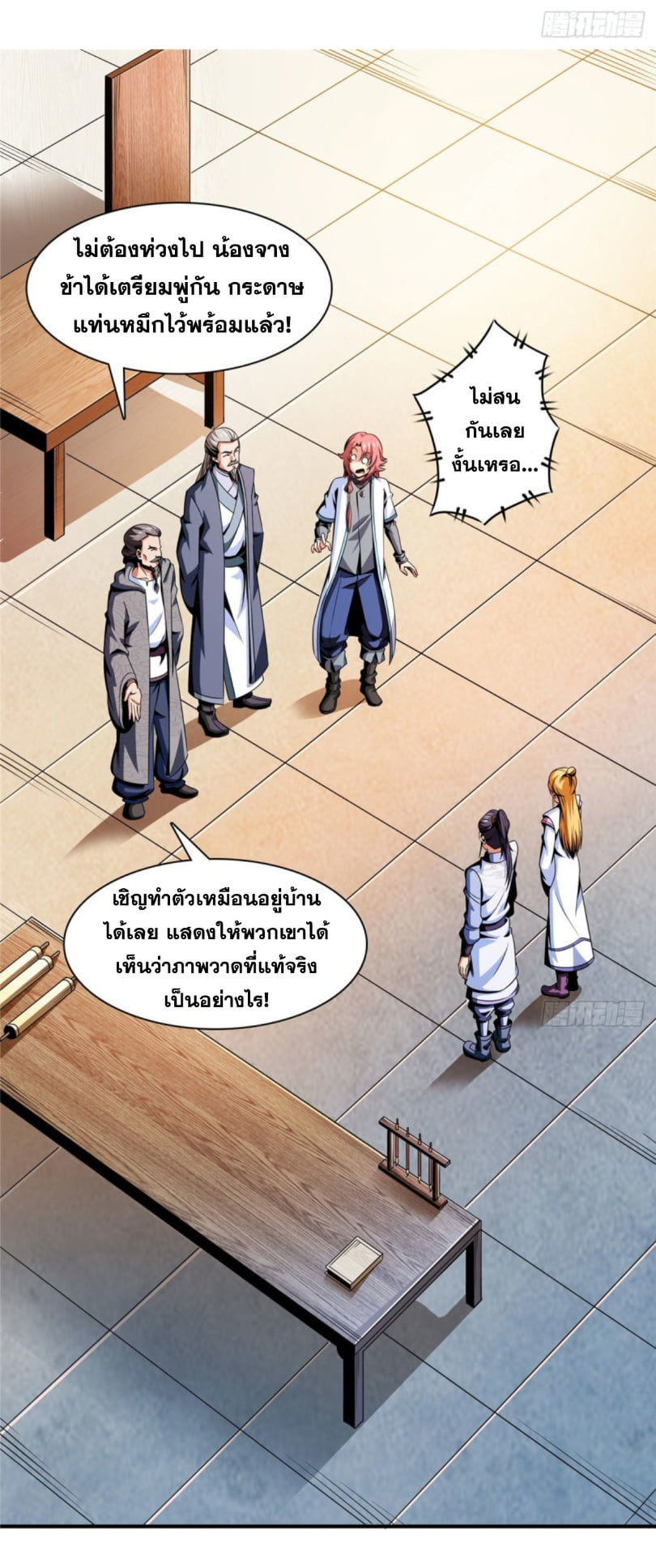 Library Of Heaven's Path ตอนที่ 93 หน้า 2