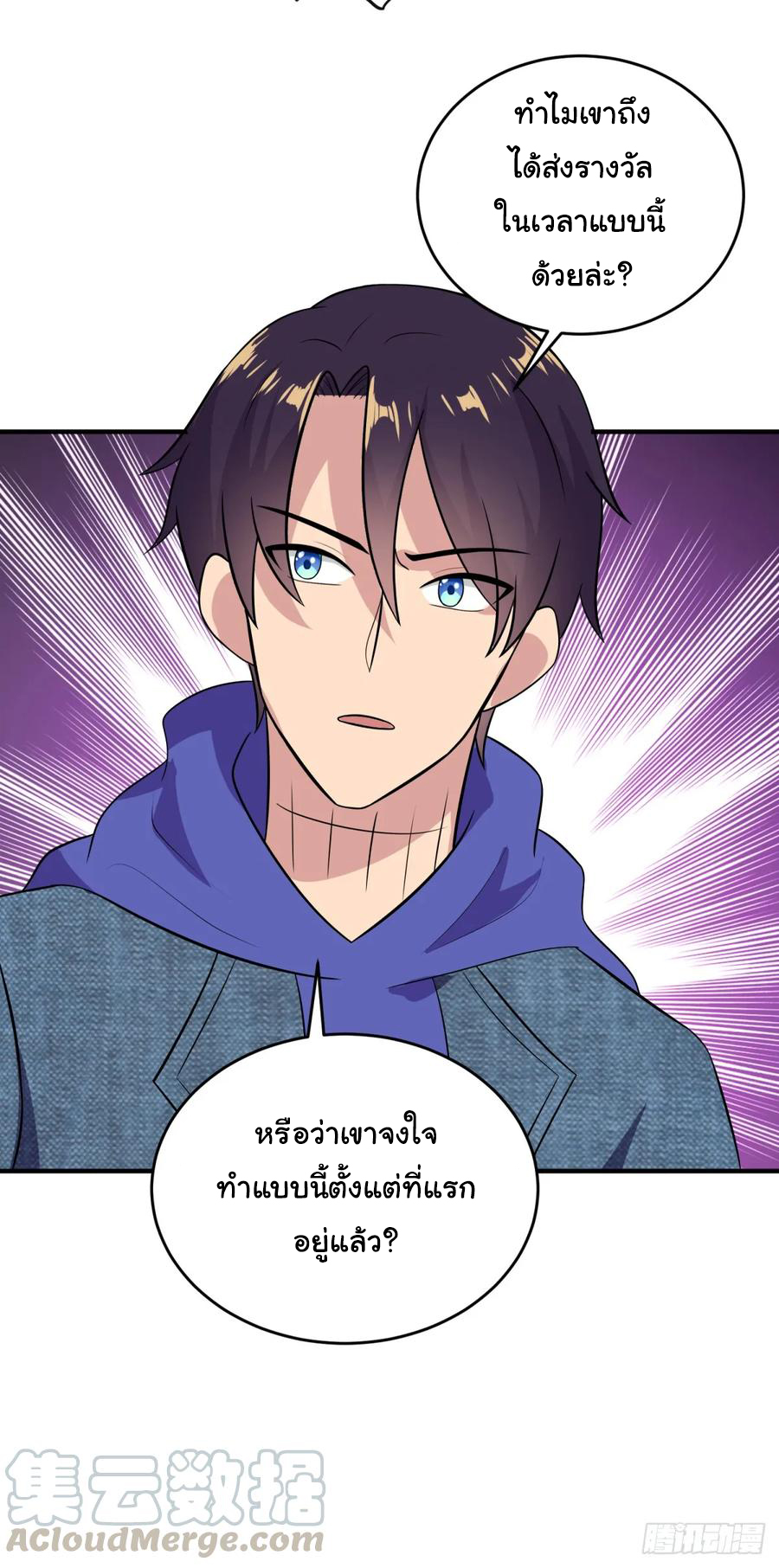 ระบบไลฟ์สด เจ้าพ่อสายเปย์ ตอนที่ 32 หน้า 24