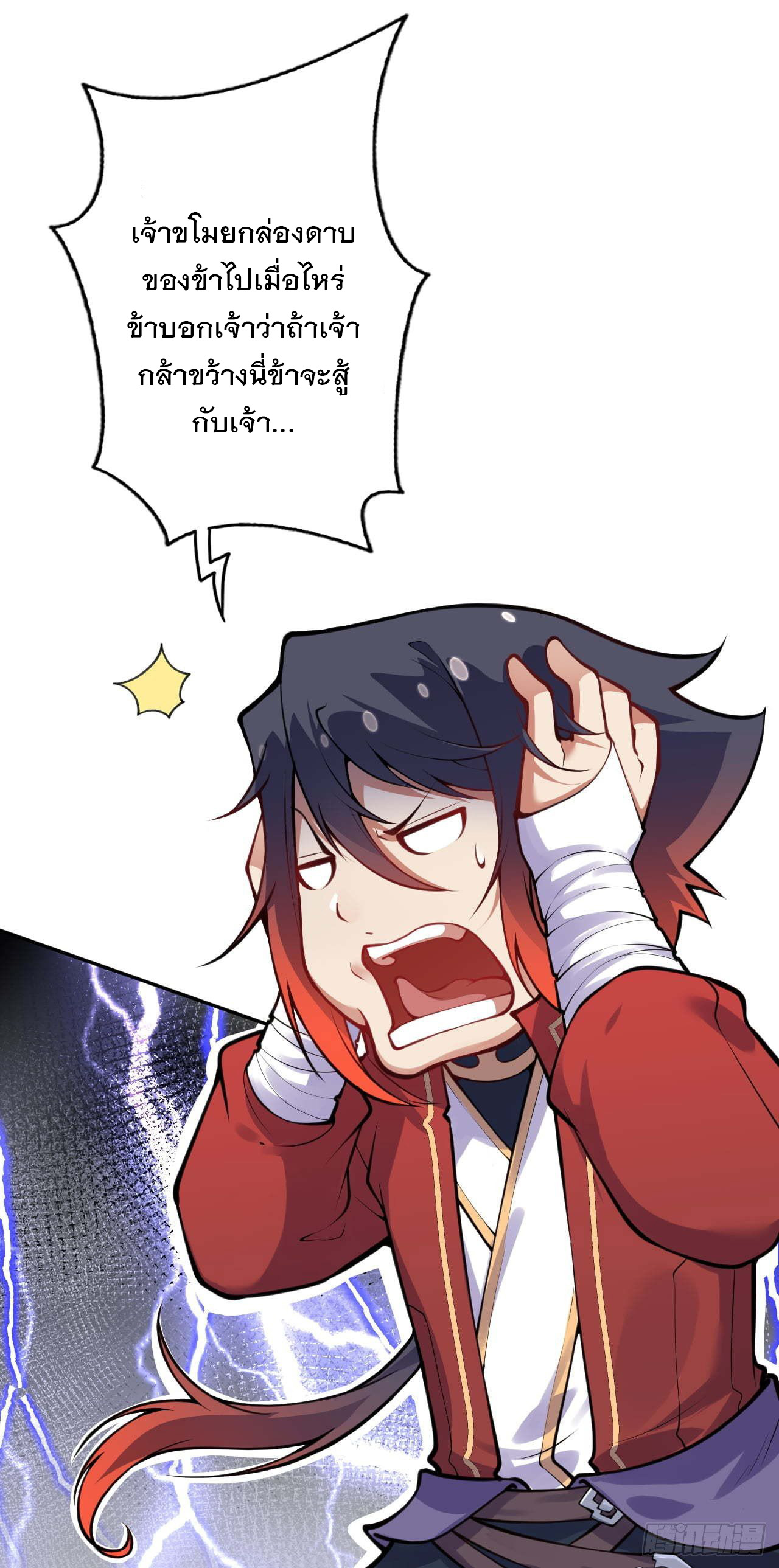 อาณาจักรดาบอมตะ ตอนที่ 68 หน้า 10