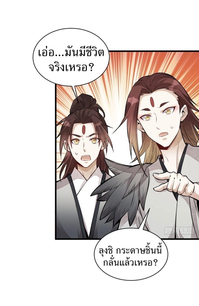 Lan Ke Qi Yuan ตอนที่ 111 หน้า 6