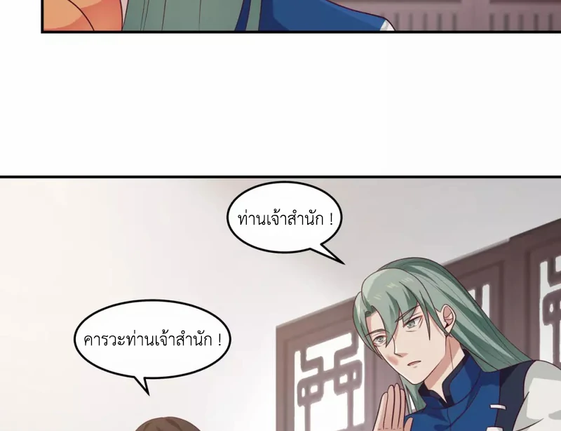 Chaos Alchemist (วิบัติการณ์เทพเซียนโอสถ) ตอนที่ 130 หน้า 24