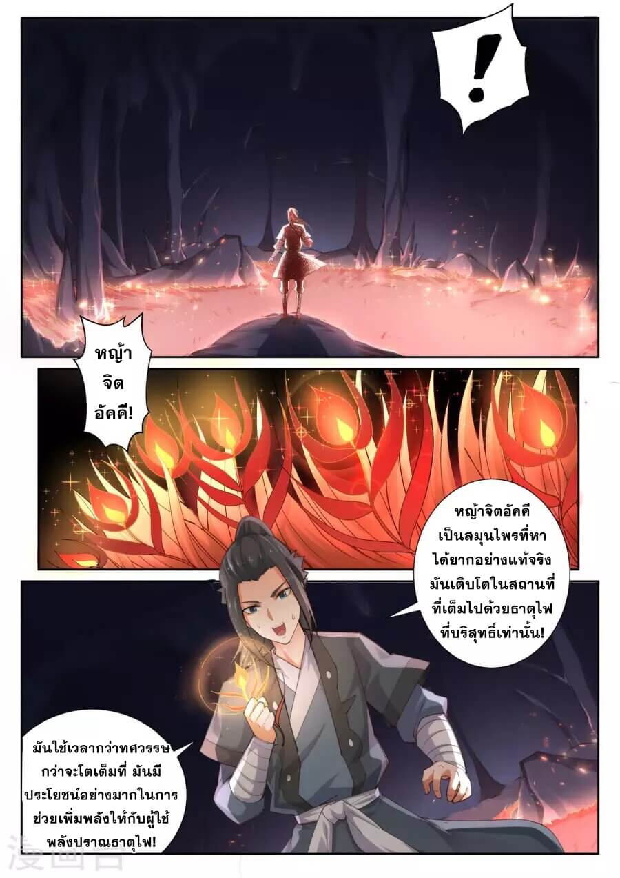 Against the Gods - อสูรพลิกฟ้า ตอนที่ 45 หน้า 3