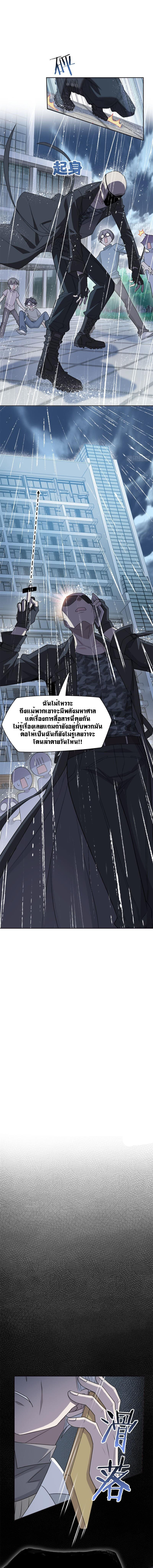 ระบบคนบ้าสุดแกร่ง ตอนที่ 35 หน้า 7
