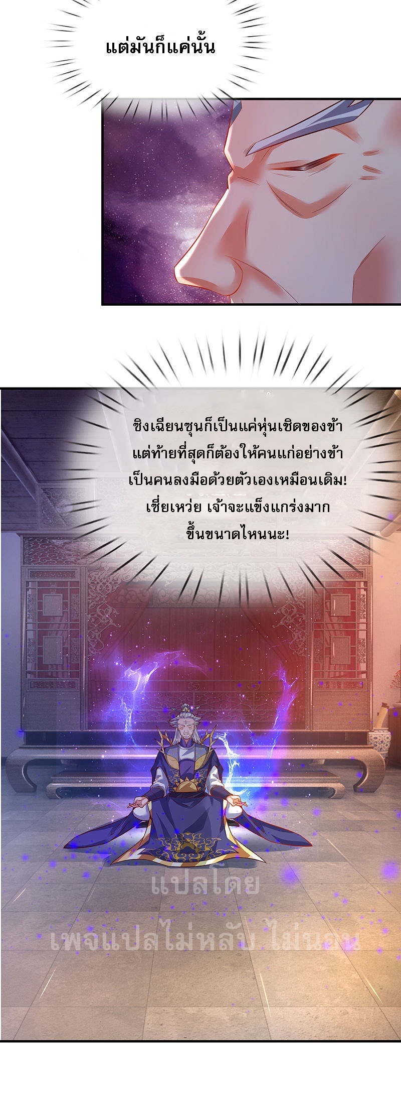 |.สุดยอดระบบเจ้าราชันย์ปีศาจ ตอนที่ 30 หน้า 14