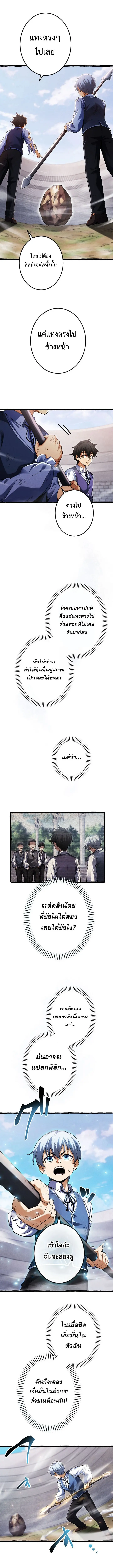 การกลับมาของบรรพชนรุ่นแรก: จอมยุทธ์ผู้แข็งแกร่งที่สุดกลับชาติมาเกิดเป็นทายาทในอีกพันปีต่อมา ตอนที่ 5 หน้า 2