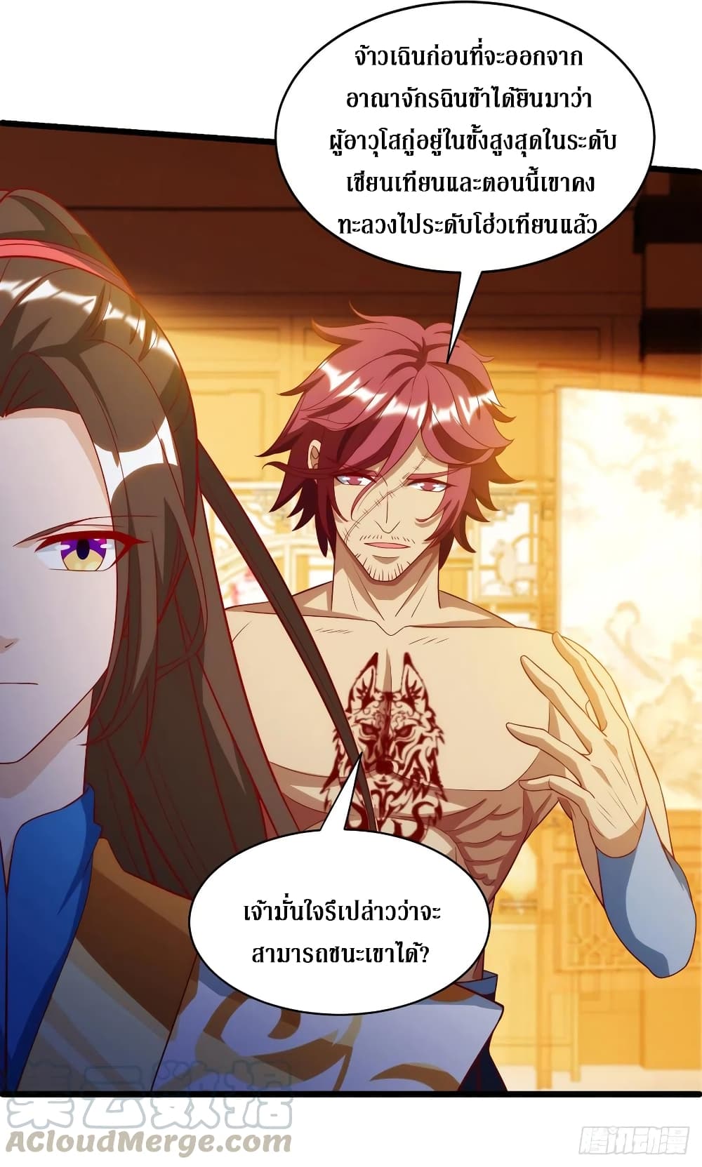 Dominate The Three Realms ตอนที่ 142 หน้า 3