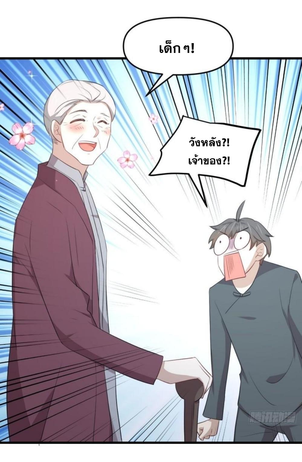 Immortal Swordsman in The Reverse World ข้าเซียนกระบี่ไม่เกาะสตรี ตอนที่ 302 หน้า 30