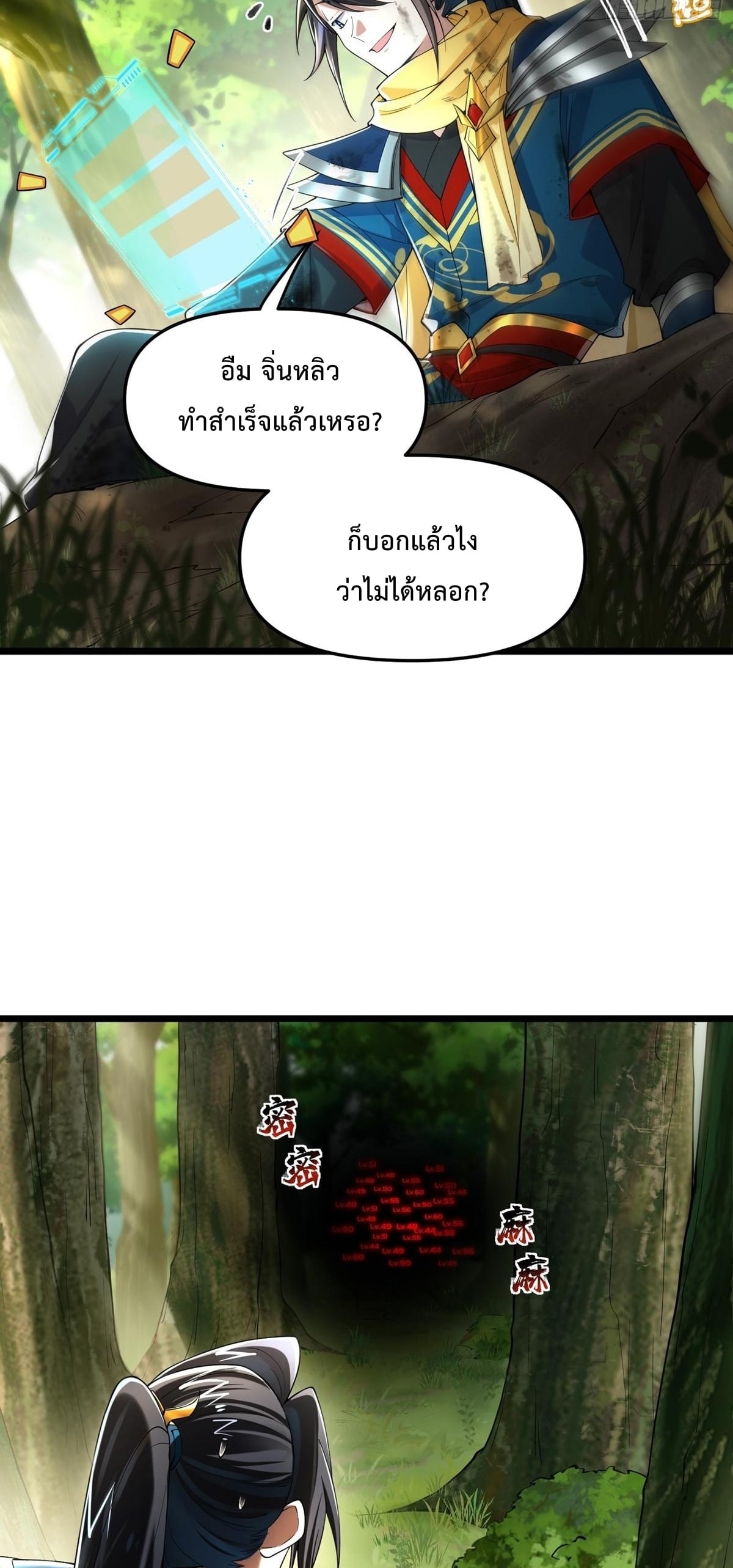 พวกเจ้าจะเข้าใจผิดกันไปใหญ่แล้วมั้ง? ตอนที่ 9 หน้า 20