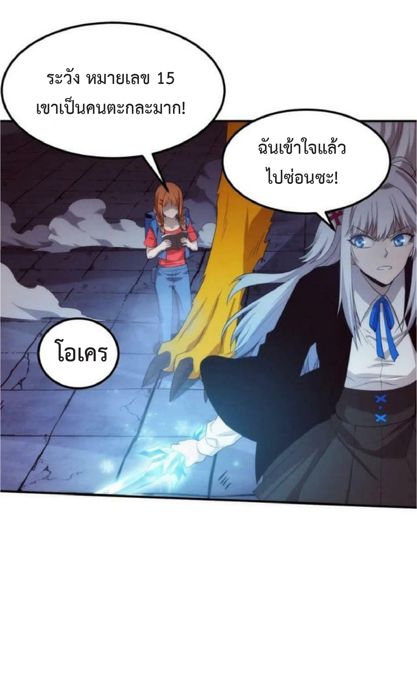 the frenzy of evolution การวิวัฒนาการที่บ้าคลั่ง ตอนที่ 99 หน้า 31