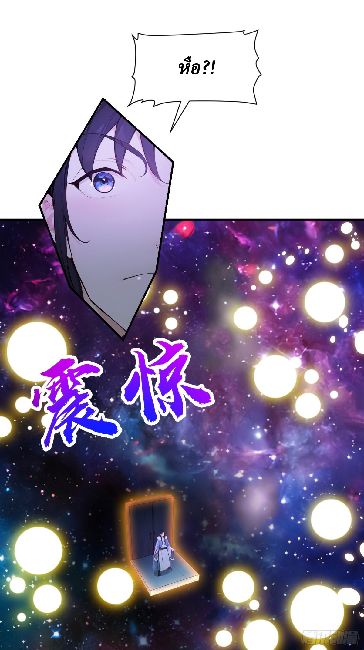 I Really Don’t Want to be a Saint ตอนที่ 16 หน้า 48