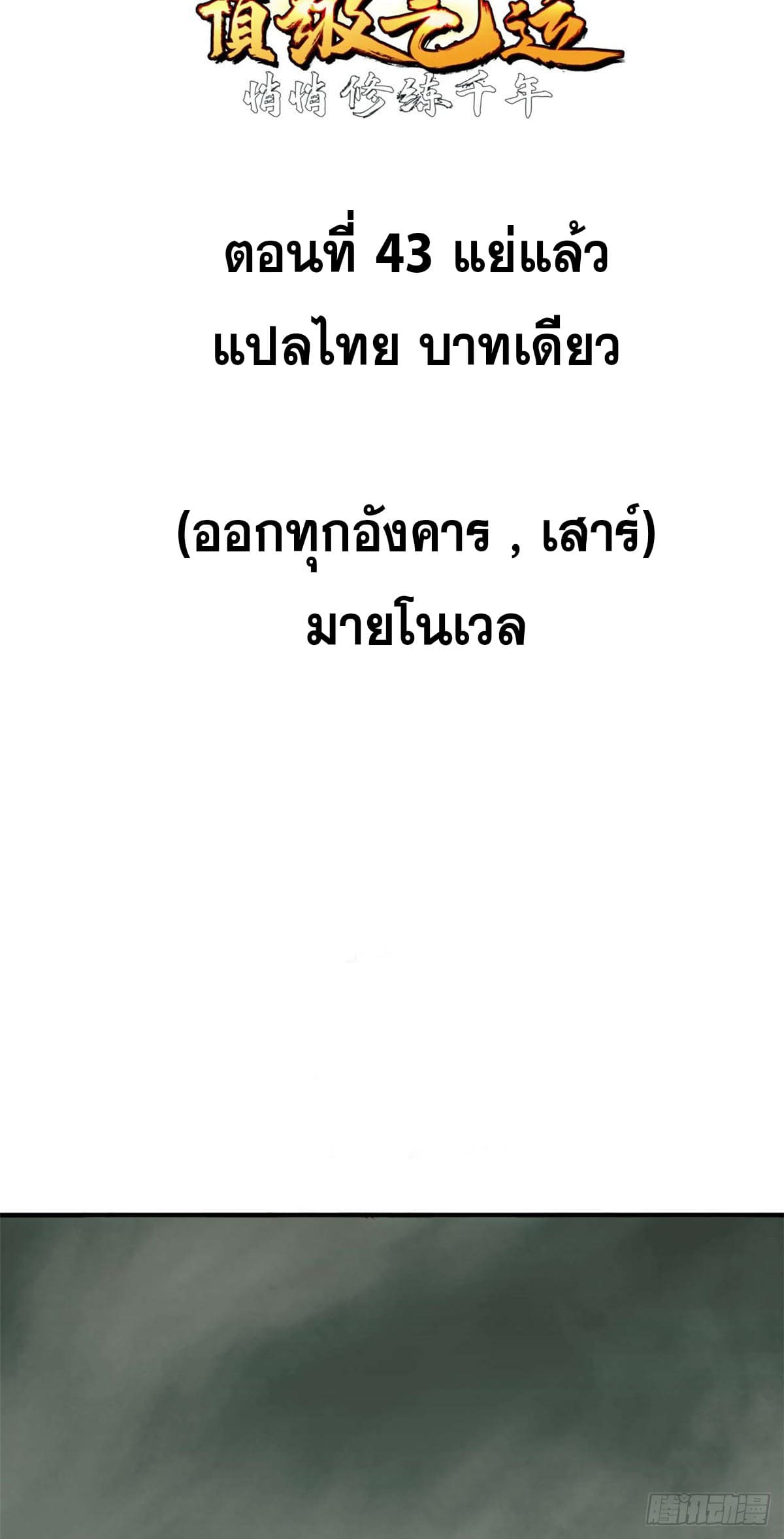 ระบบสุ่มดวงชะตา(ทันจีน) ตอนที่ 44 หน้า 2