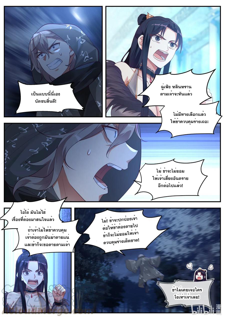 เทพสายฟ้า ราชาสงคราม ตอนที่ 192 หน้า 6