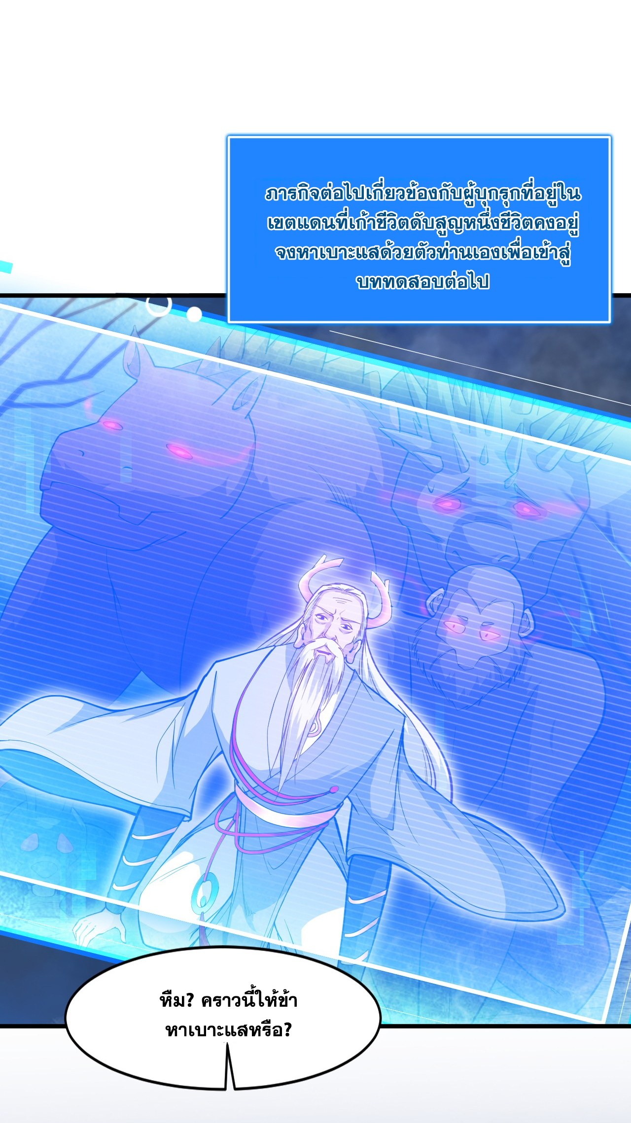 ข้าอยู่อย่างสันโดษมากว่า 100,000 ปี (ทันจีน) ตอนที่ 14 หน้า 38