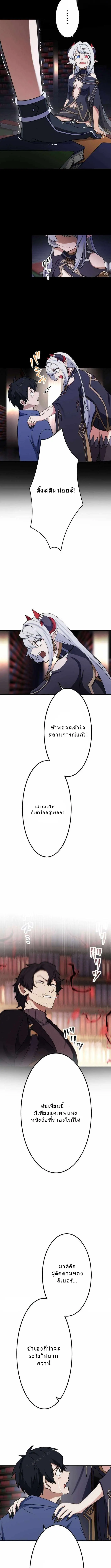 โชคเต็มพิกัด พลิกชะตาอาภัพ – นักผจญภัยสุดซวยสู่สุดยอดพลัง ด้วยสเตตัสกลับด้าน! ตอนที่ 21 หน้า 19