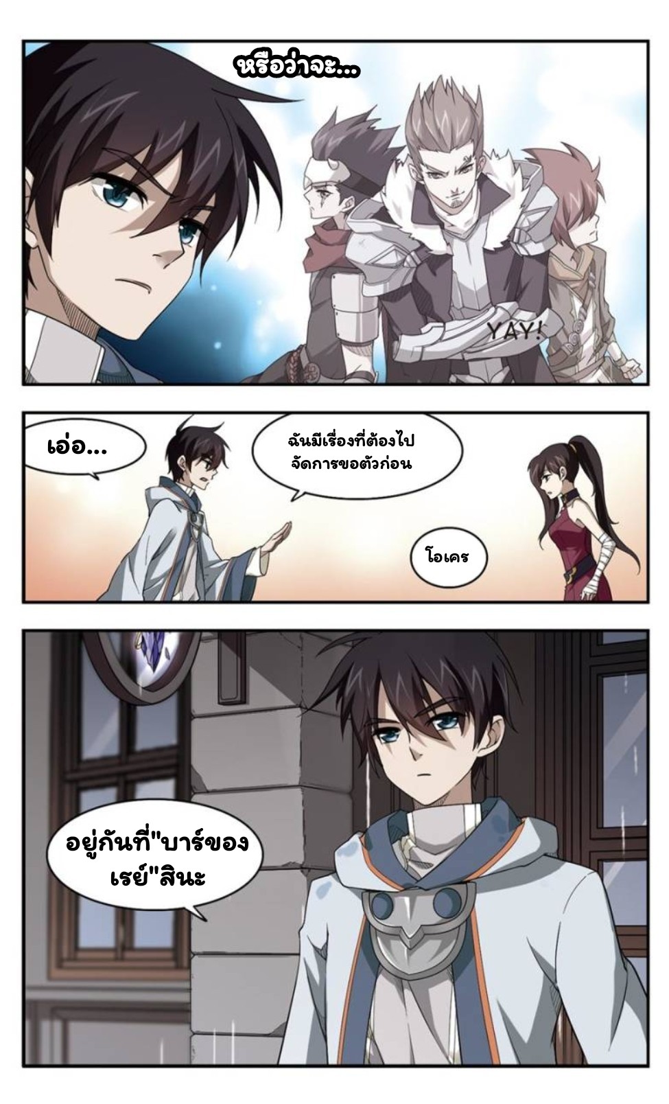 จอมเวทย์กังฟู ตอนที่ 15 หน้า 11