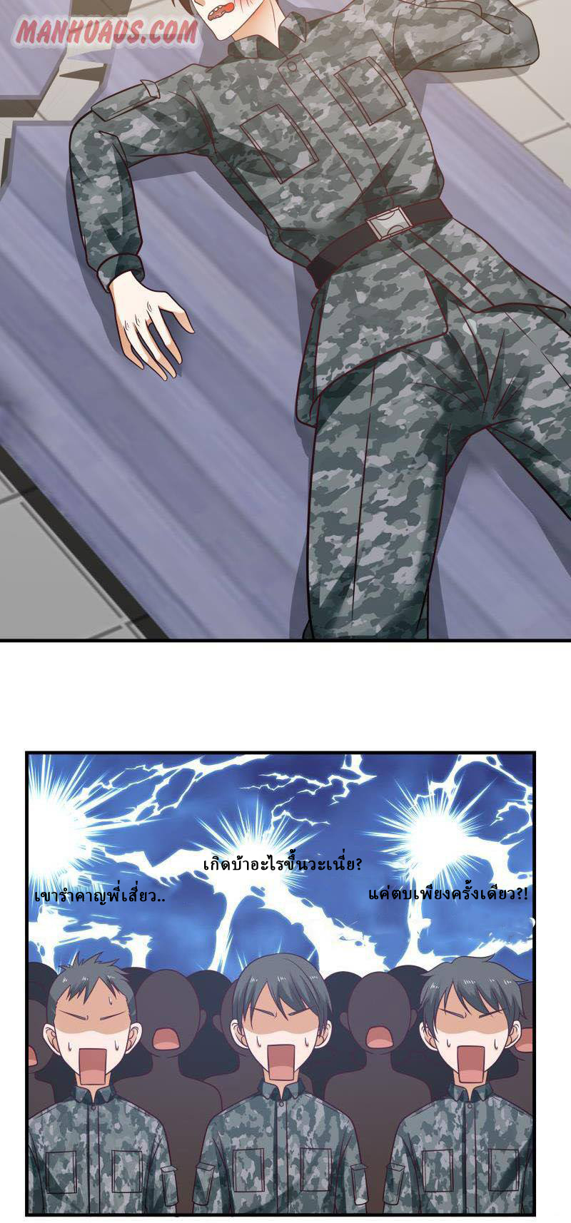 I have dragon in my body ตอนที่ 60 หน้า 3