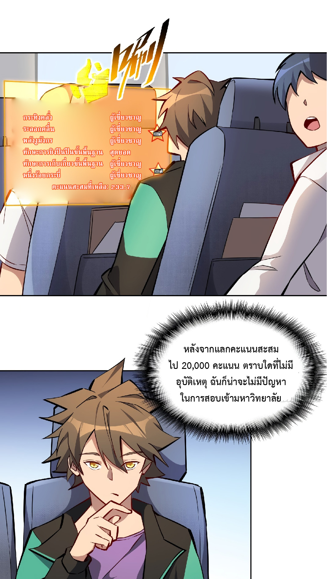 The People On Earth Are Too Ferocious ตอนที่ 51 หน้า 3