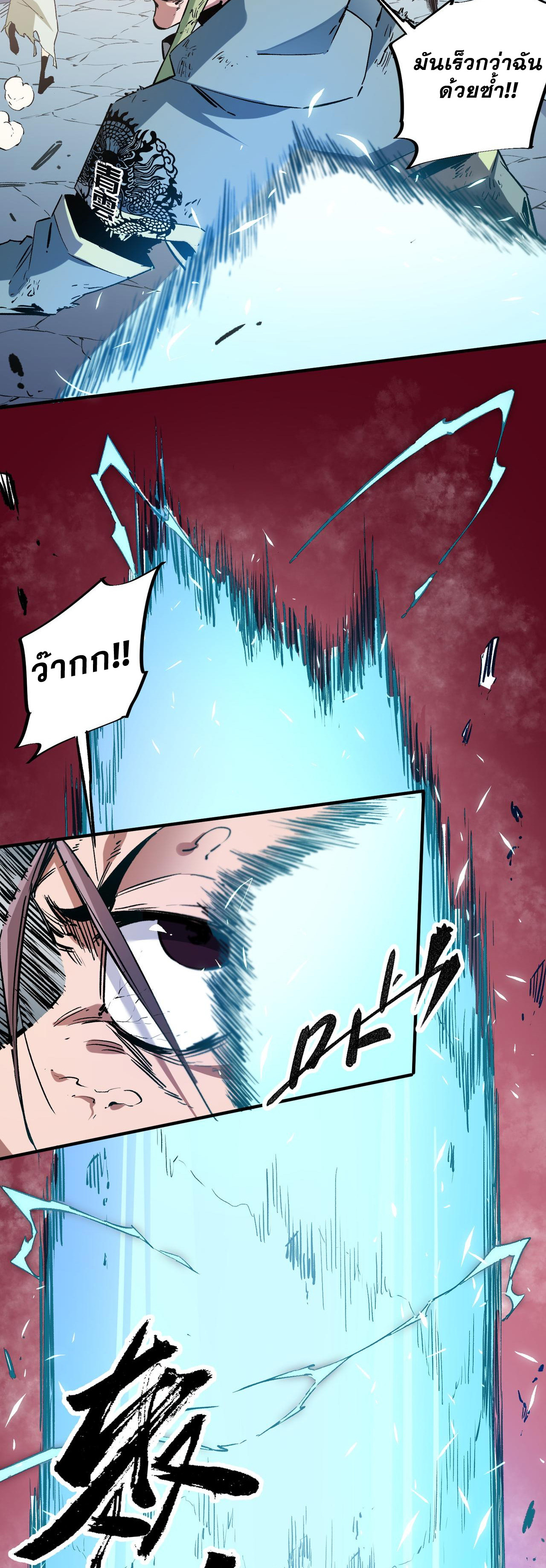 ฉันคือผู้เล่นไร้อาชีพที่สังหารเหล่าเทพ ตอนที่ 38 หน้า 23