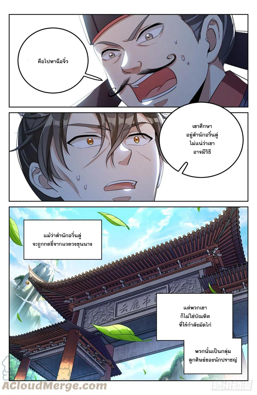 ผู้พิทักษ์รัตติกาล ตอนที่ 31 หน้า 22