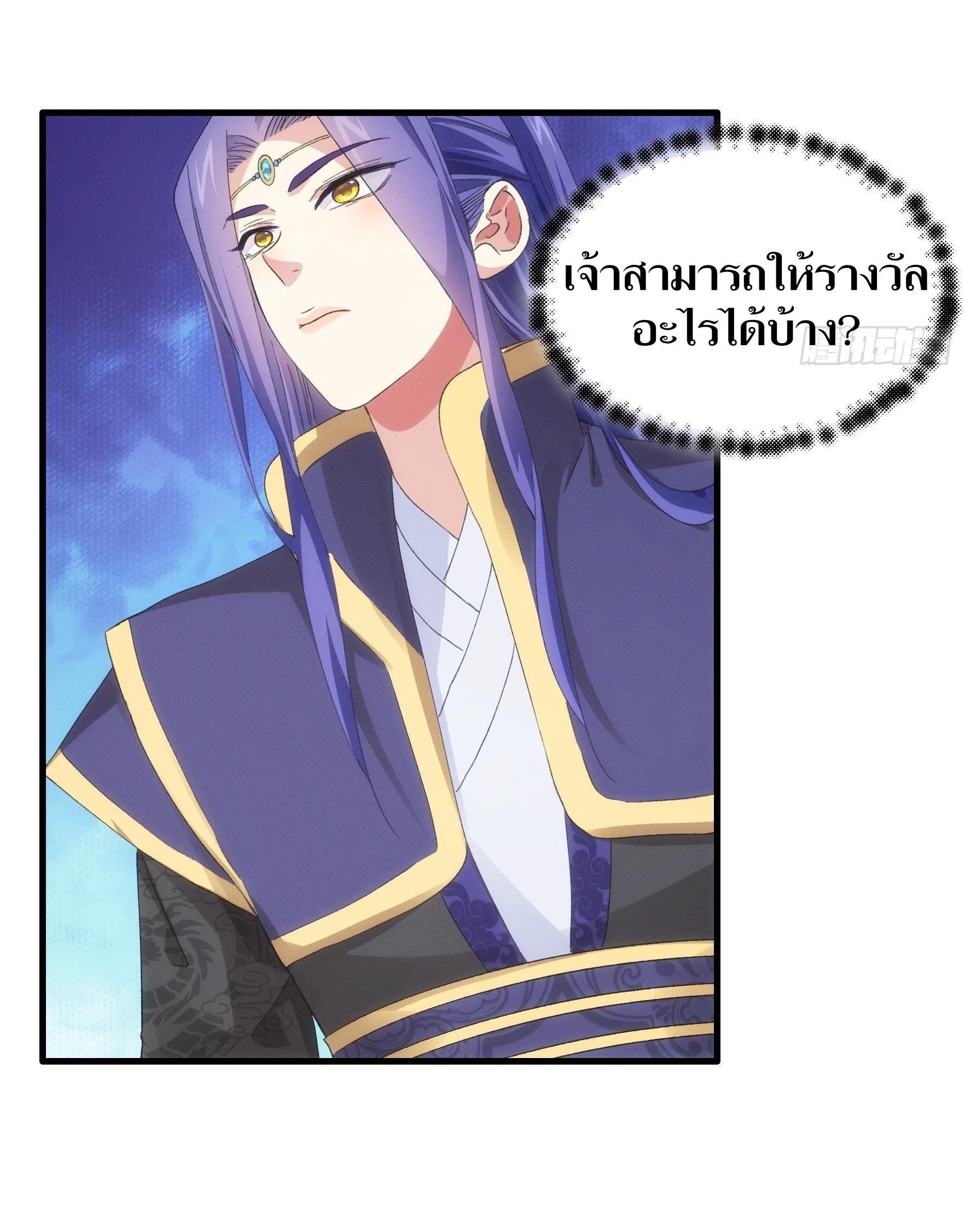 ข้าแค่ไม่เล่นไพ่ตามเกม ตอนที่ 51 หน้า 11