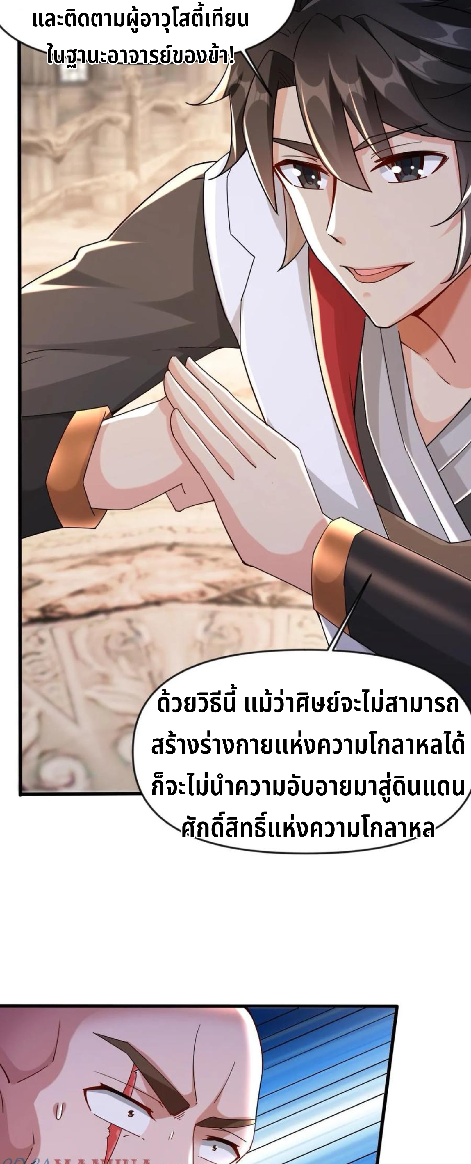 i can infinite epiphany ระบบศักดิ์สิทธิ์ ข้าสามารถตรัสรู้ได้ไม่มีที่สิ้นสุด ตอนที่ 2 หน้า 31