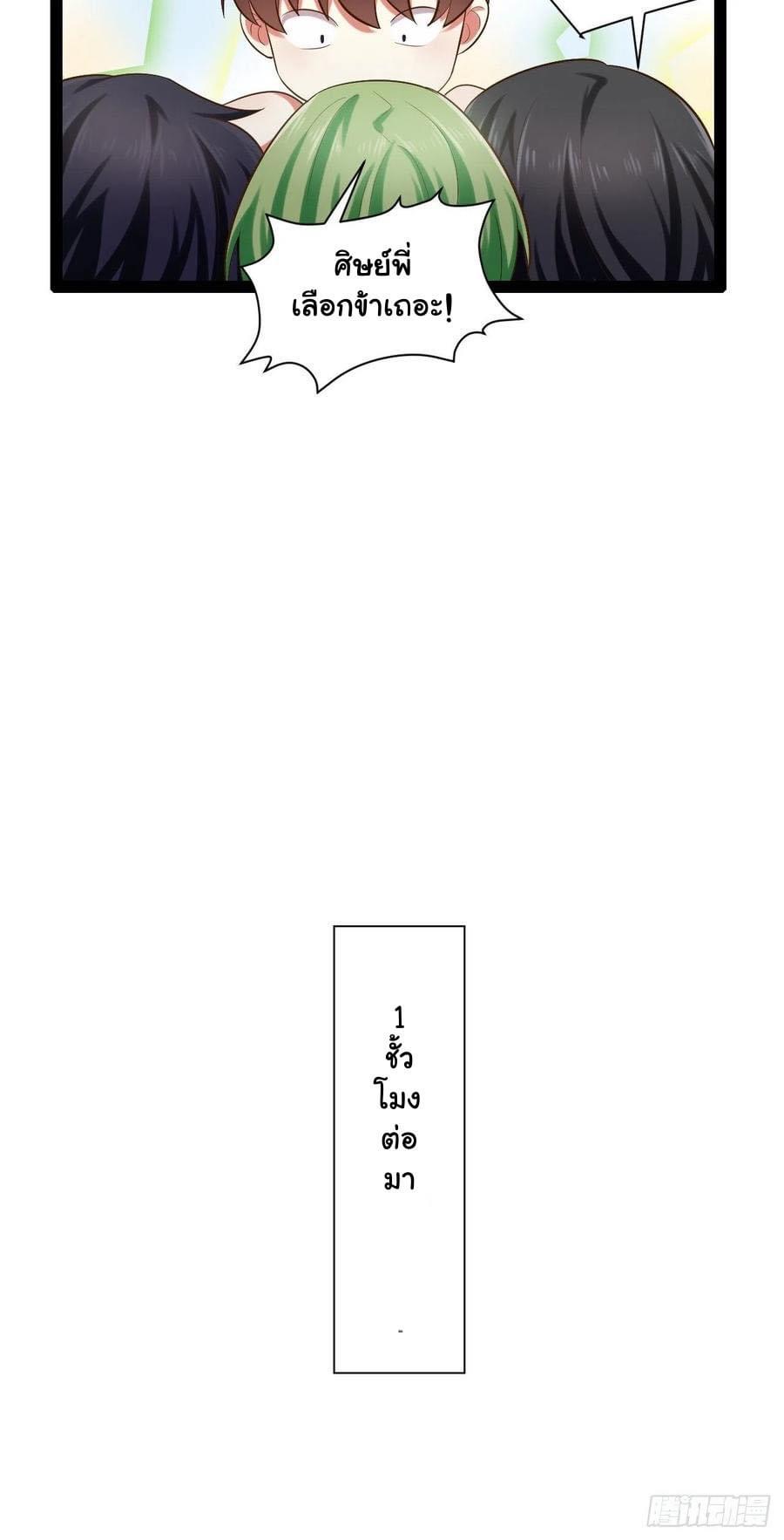 เทพนักเปิดซิง ต่างโลก (เมียร้อยคน) ตอนที่ 25 หน้า 12