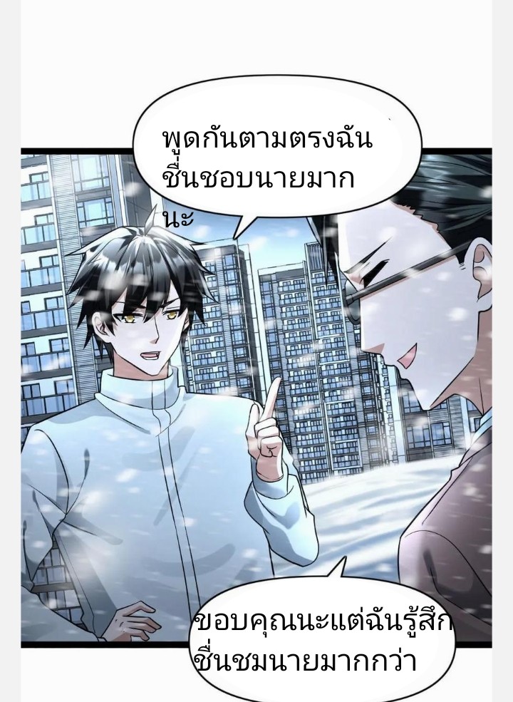 ฉันมีเซฟเฮาว์ในวันโลกาวินาศ ตอนที่ 87 หน้า 18