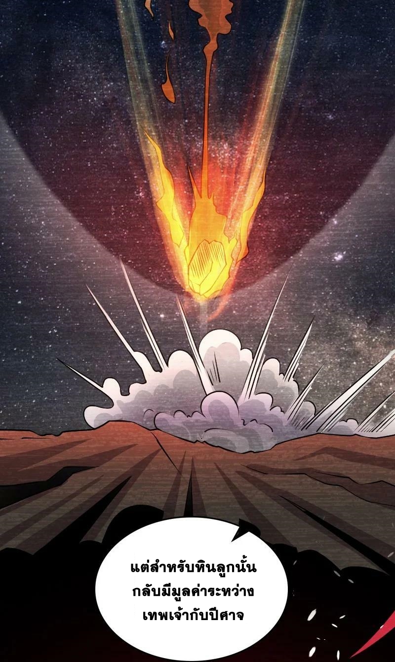 ชีวิตอันสันโดษของจักพรรดิ์หลินเกอ ตอนที่ 224 หน้า 8