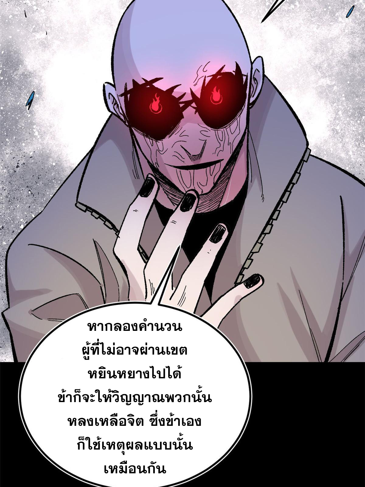 ผู้เล่นสุดโฉด ตอนที่ 36 หน้า 32