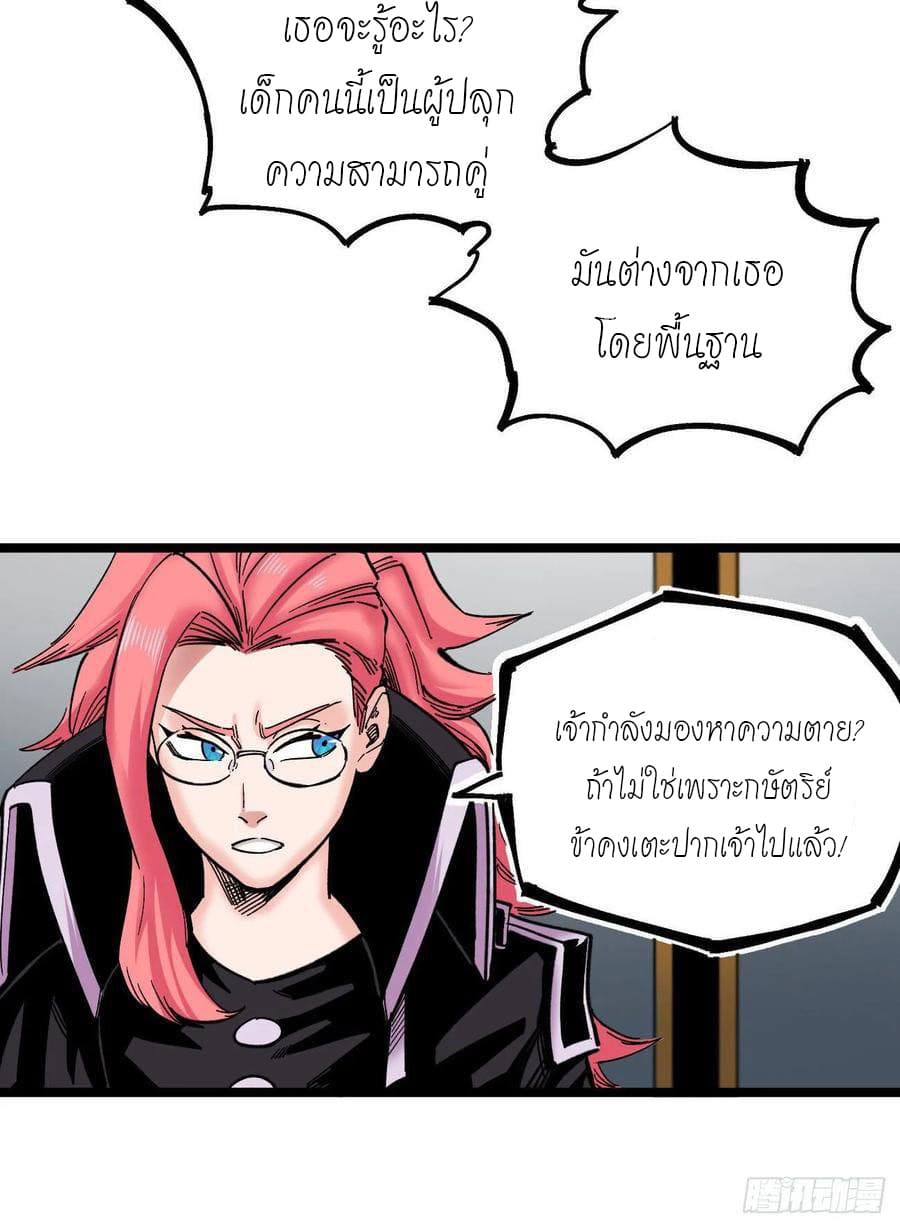 The doctor's Supremacy ตอนที่ 92 หน้า 21