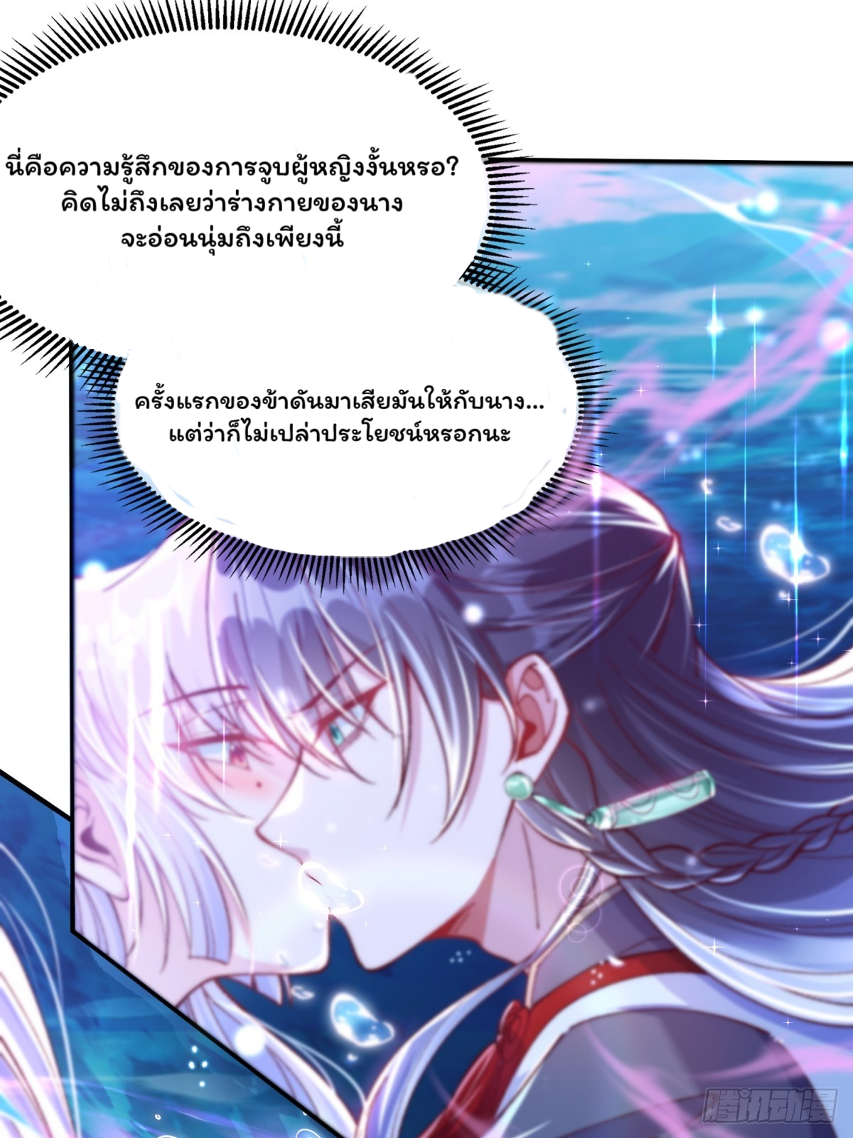 ภรรยาของข้าคือยอดวายร้าย ตอนที่ 2 หน้า 13