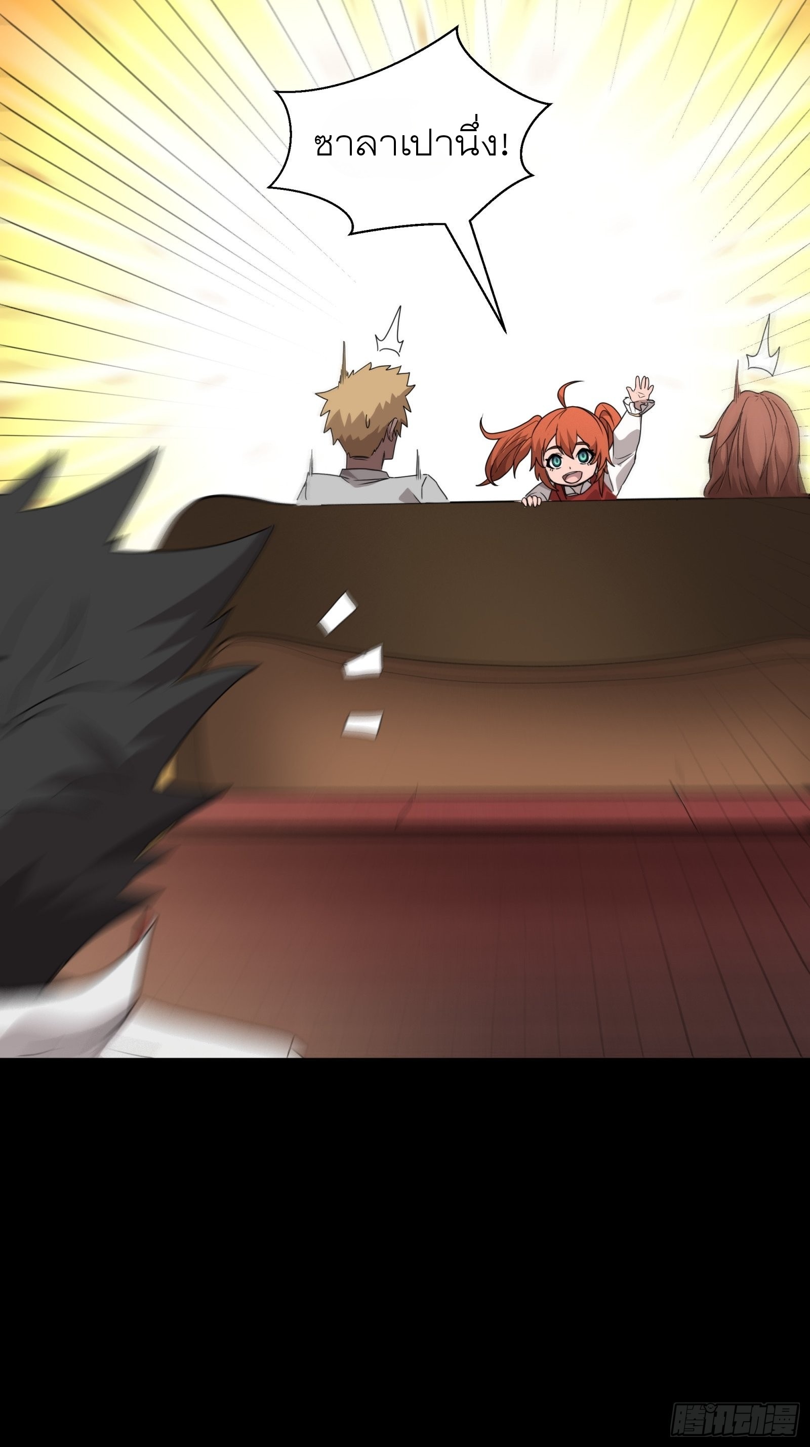 Legend of Star Genera ชนจีน ตอนที่ 66 หน้า 4