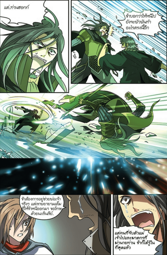 จิตสังหารเลือดมังกร ตอนที่ 62 หน้า 5